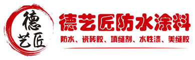 德艺匠涂料-广东德基新材料科技有限公司